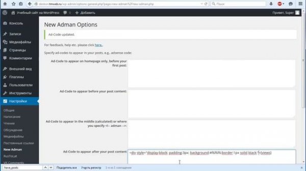 Счетчик просмотров поста на сайте. Плагин WP Post Views