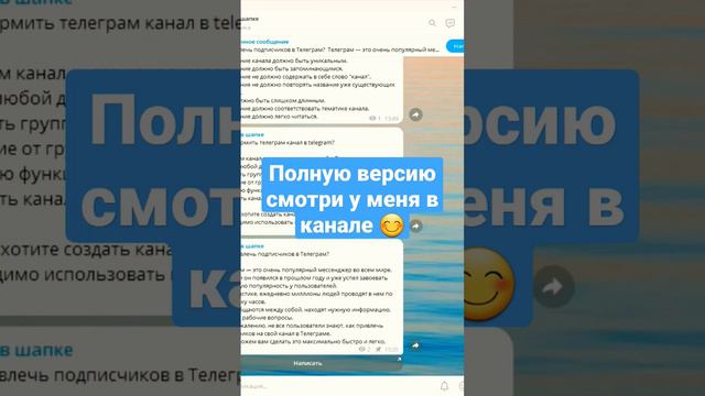 Как сделать кнопку в закрепе в тг канале? Подпишись на мой канал, чтобы узнавать больше фишек 💻 смотреть онлайн