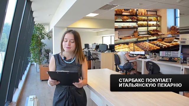 Старбакс покупает итальянскую пекарню