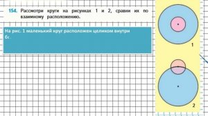 Страница 43 Задание 154 – Математика 4 класс (Моро) Часть 2