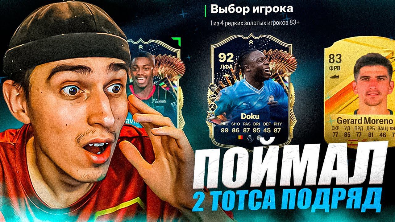 Поймал МНОГО TOTS LIVE в EA FC 24