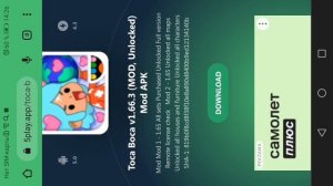 Как скачать тока бока взломку