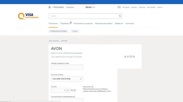 как оплатить заказ через киви кошелек смотреть онлайн