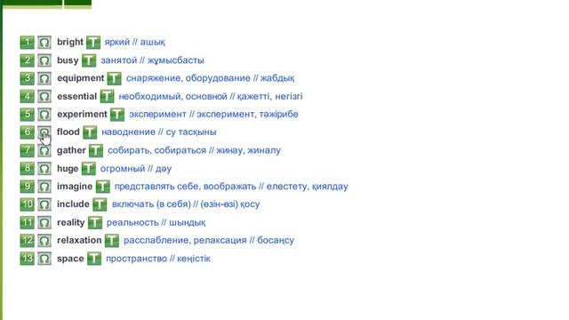 Excel 6 module 1c new vocabulary смотреть онлайн