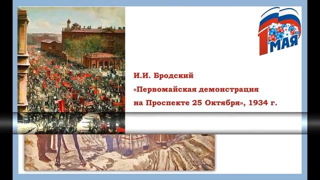 Советская галерея «Мир! Труд! Май!» смотреть онлайн
