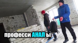 професси АНАЛ ы беруться за дело