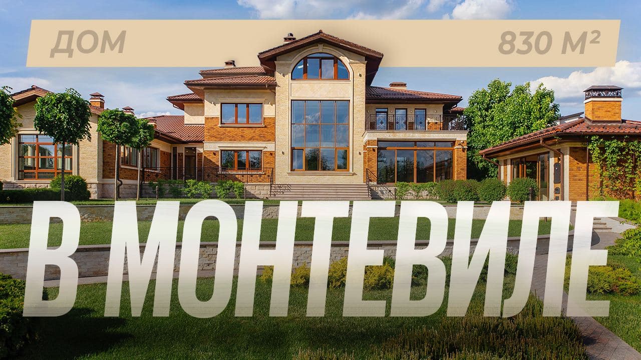 Обзор дома 830 м2 в Монтевиле: мраморные полы, бассейн, хамам и ландшафт с террасами смотреть онлайн