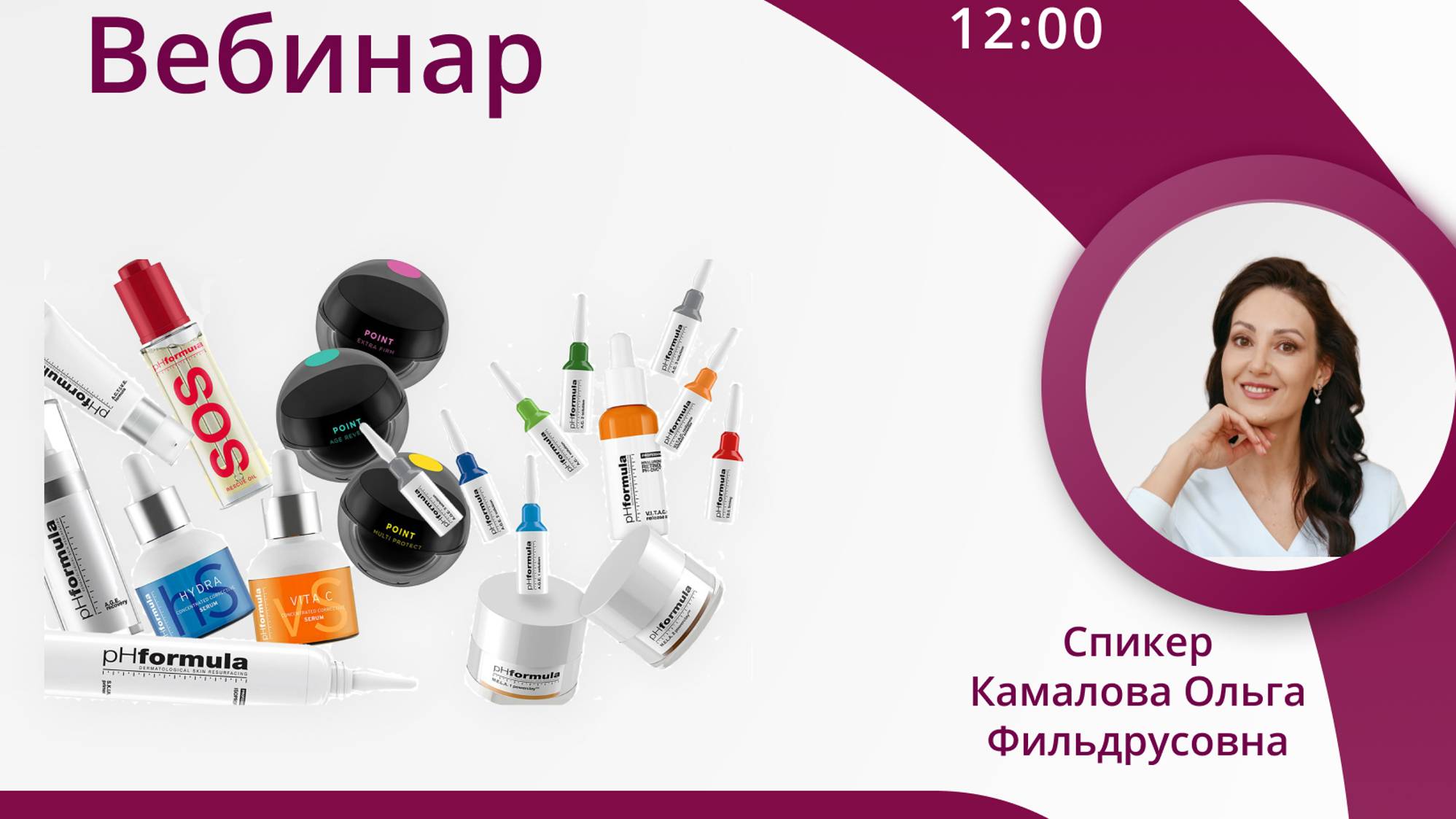 Подробный разбор уровней пилингов, лайфхаки в практике. Level up в знаниях про пилинги pHformula смотреть онлайн