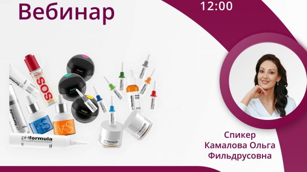 Подробный разбор уровней пилингов, лайфхаки в практике. Level up в знаниях про пилинги pHformula