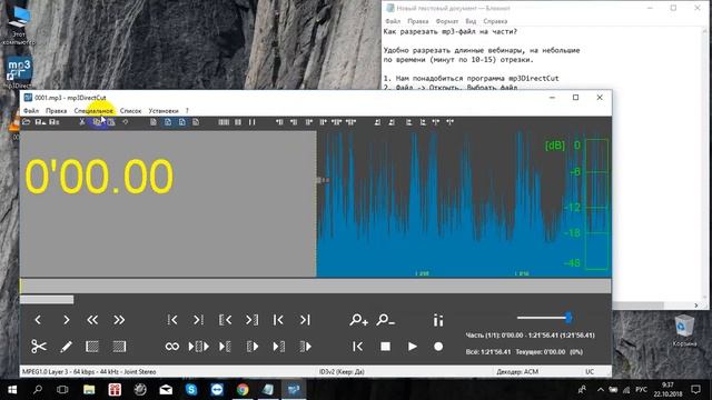 Как разрезать mp3 файл на части? Работа с программой mp3DirectCut смотреть онлайн