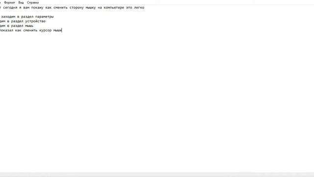 Как сменить сторону курсора мыши на пк смотреть онлайн