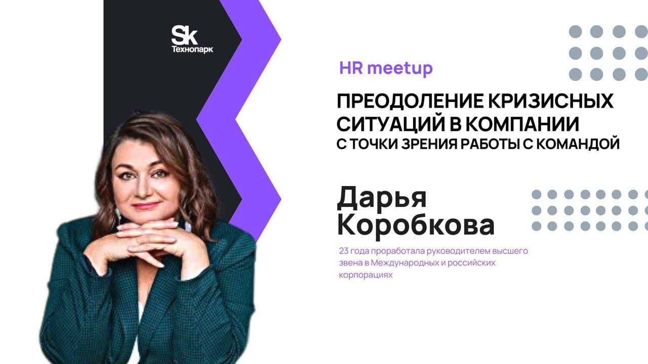 Преодоление кризисных ситуаций в компании с точки зрения работы с командой смотреть онлайн