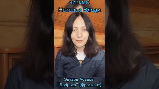 Предательства не прощай... стихи Эдуарда Асадова читает Наталья Влади смотреть онлайн