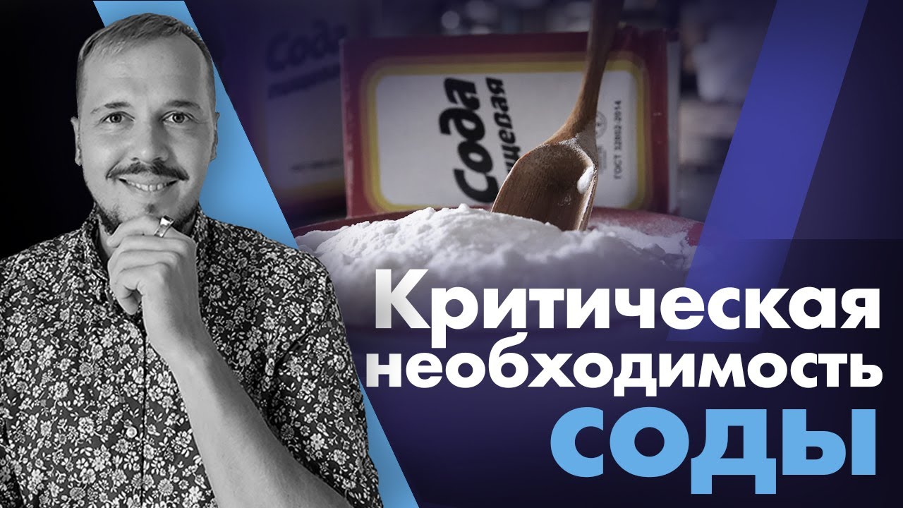 Критическая необходимость соды смотреть онлайн