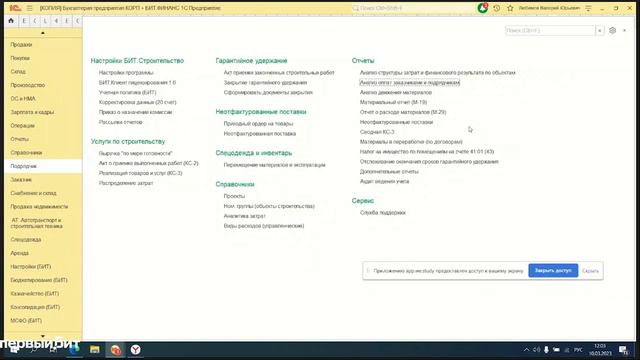 Решения IT в строительстве: БИТ.Строительство и PIX BI. Консолидация данных и бизнес-анализ. смотреть онлайн