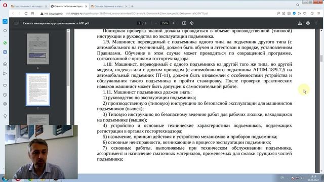 Инструкция машинист подъемника. Общие положения. смотреть онлайн