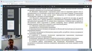 Инструкция машинист подъемника. Общие положения.
