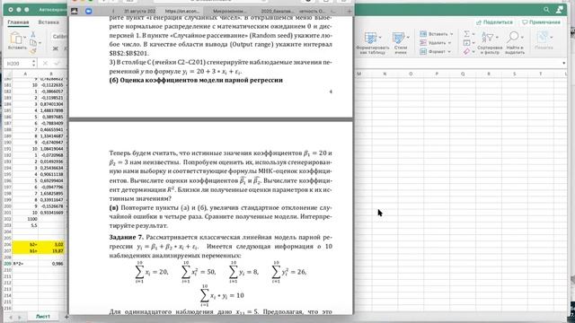 Семинар 3 по Эконометрике-1 24.09 (версия э307) смотреть онлайн