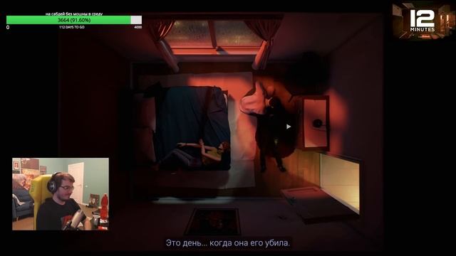 Мэддисон наслаждается игрой Twelve Minutes смотреть онлайн