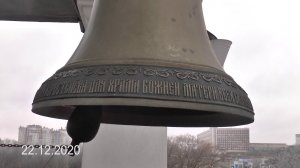 колокольный звон  22 12 2020