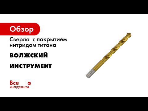 4  Сверла по металлу цх средней серии с нитрид титановым покрытием, сталь Р6М5, ГОСТ 10902 77