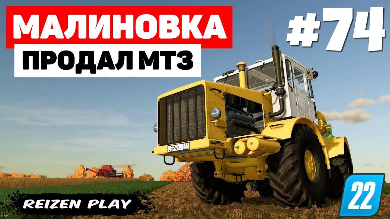 Farming Simulator 22: Малиновка - Возвращение горбатого #74 смотреть онлайн