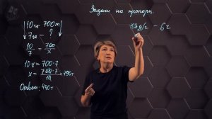 13_Прямо пропорциональная и обратно пропорциональная зависимость. Практическая часть. 6 класс.