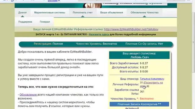 EzWealthBuilder СТРОИТЕЛЬ БОГАТСТВА! КАК РАБОТАТЬ СО СТРУКТУРОЙ смотреть онлайн