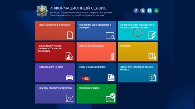 Проверить свое обращение в государственные органы… смотреть онлайн