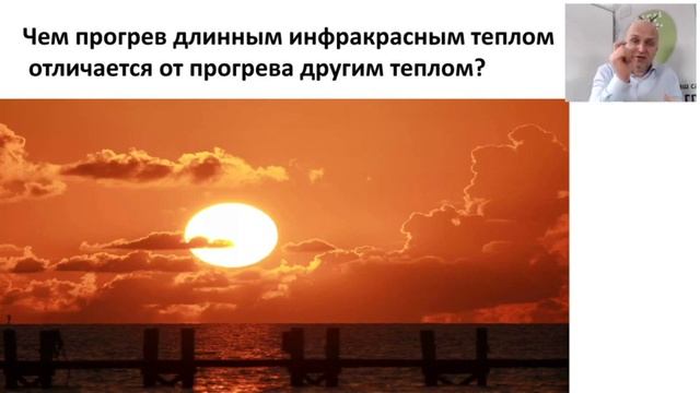 Инфракрасное тепло. Польза длинных инфракрасных лучей. Дом Здоровья. Александр Малко. смотреть онлайн