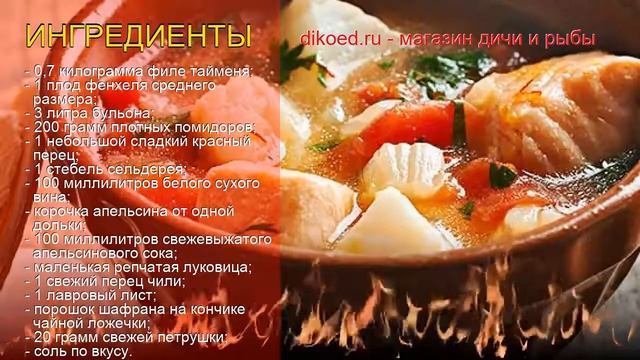 Рецепты из тайменя - как приготовить тайменя пошаговый рецепт - Оранжевый суп с тайменем за 30 мину смотреть онлайн