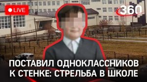 Почему ребенок пришел с ружьем в школу в Пермском крае. Прямая трансляция