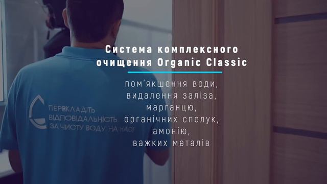 Очищення питної та побутової води в приватному будинку. Обладнання Organic смотреть онлайн