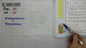 Страница 70 Задание 52 – Математика 2 класс Моро М.И. – Учебник Часть 2