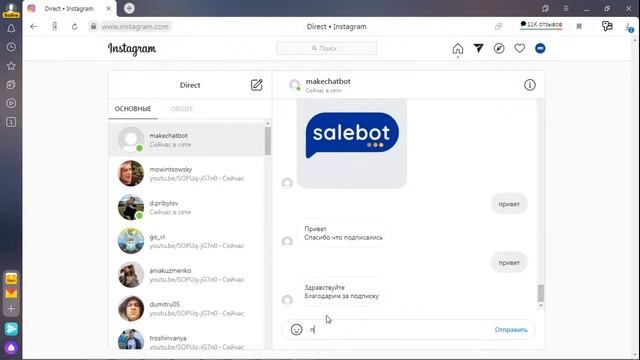 ЧАТ БОТЫ В ИНСТАГРАМ смотреть онлайн