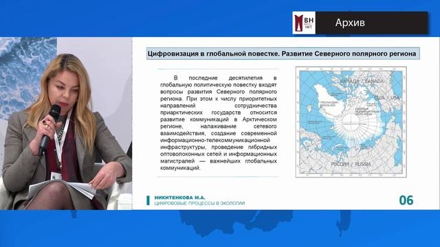 Доклад М.А. Никитенковой в Сколково на IV Форуме "Чистая страна" 01.03.23 смотреть онлайн