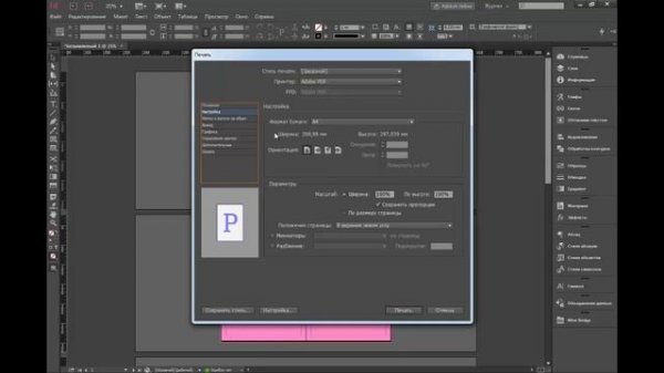 ••• InDesign.•••  Как сохранить макет в InDesign в формате PDF? |NOVA|