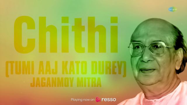 Chithi (Tumi Aaj Kato Durey) | Jaganmoy Mitra Tumi Ki Ekhono | Jaganmoy Mitra | Audio смотреть онлайн