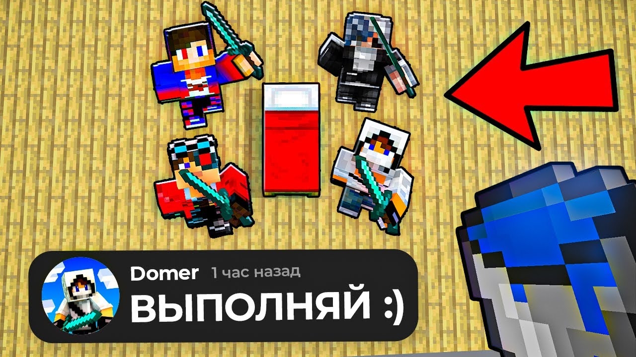 ВЫПОЛНЯЮ ЗАДАНИЯ от ЮТУБЕРОВ на БедВарс! ft. Домер, Лириз, Демастер, Клауднер смотреть онлайн