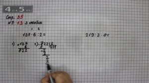 Страница 35 Задание 13 (Столбик 3) – Математика 4 класс Моро – Учебник Часть 1