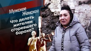 Жители Вишневой улицы. Мужское / Женское. Выпуск от 18.01.2021