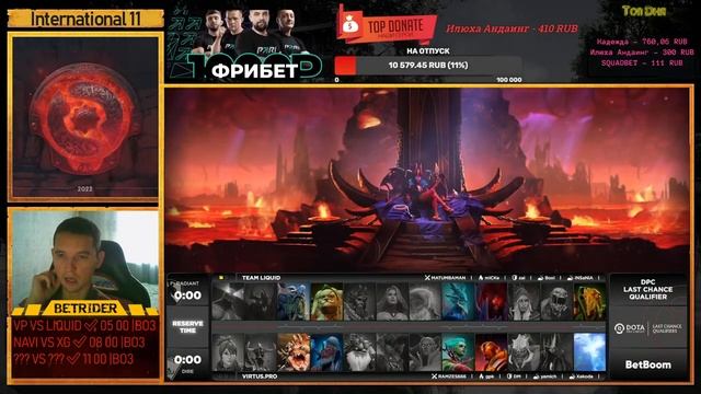 TI 11?VP Virtus Pro vs Liquid [RU] International last chance |Bo3| Без Задержки! смотреть онлайн