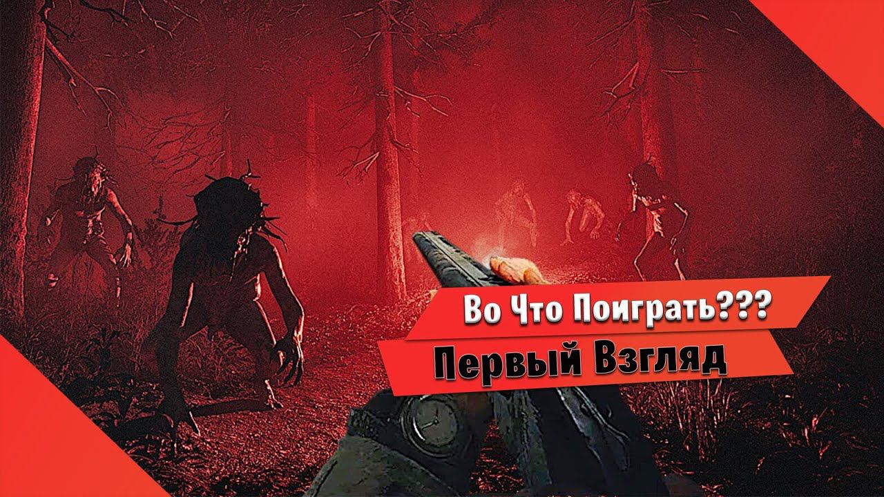 Во Что Поиграть??? Pine Harbor первый взгляд Хоррор Шутер