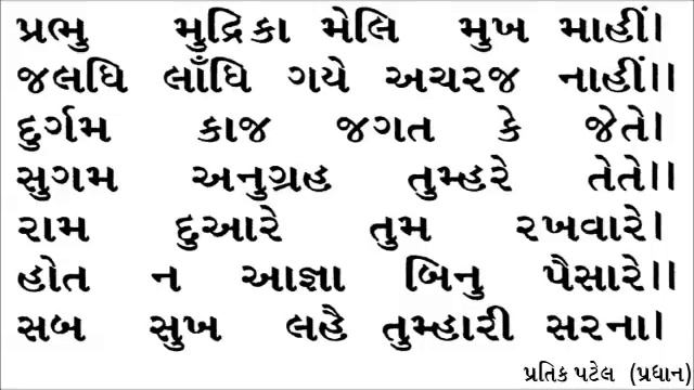 Hanuman Chalisa With Gujarati Lyrics