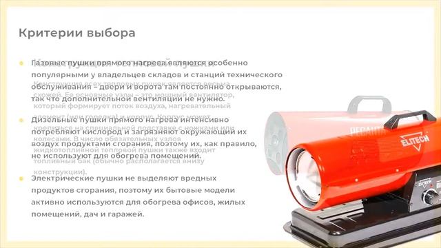 Конструкция тепловой пушки смотреть онлайн