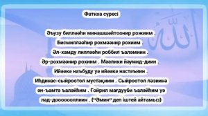 Құран бағыштаудың ең жеңіл үлгісі (аудио). Ескертпелер мен шарттар . Қай сүрелерді оқыған абзал ?