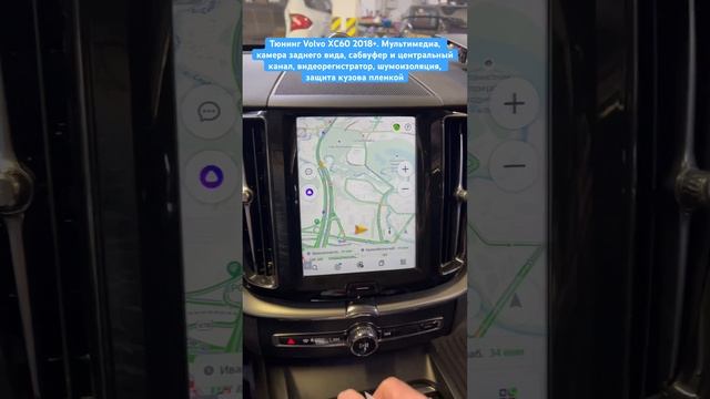Тюнинг Volvo XC60. Мультимедиа, камера заднего вида, сабвуфер и центральный канал, видеорегистратор смотреть онлайн