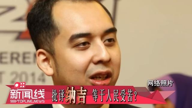 【988新闻线】 批评纳吉 等于人民受苦？ смотреть онлайн