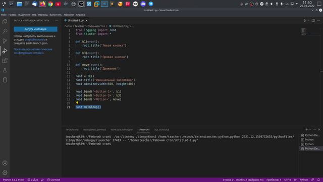 События в Tkinter. смотреть онлайн