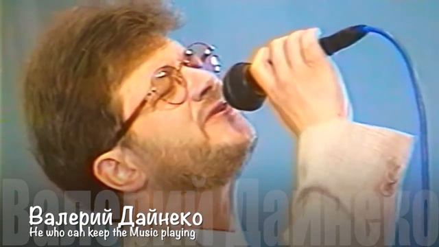 Валерий Дайнеко. Па-над азёрнай кручаю смотреть онлайн